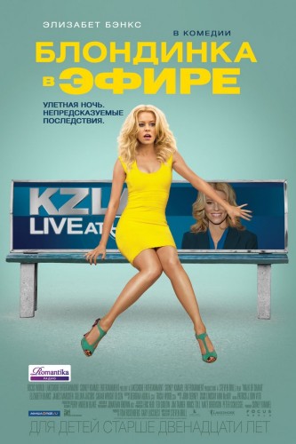 Блондинка в эфире / Walk of Shame(2014)