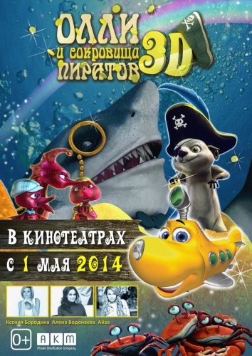 Олли и сокровища пиратов / Dive Olly Dive and the Pirate Treasure (2014)