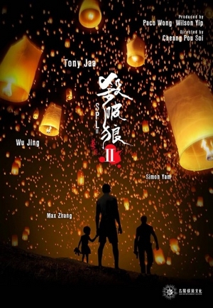 S.P.L. Звезды судьбы 2 / Saat po long 2 (2015)