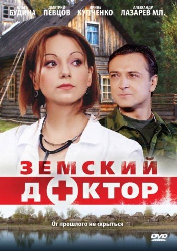 Земский доктор 5 сезон (2014)