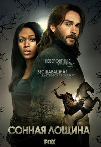 Сонная лощина / Sleepy Hollow 2 сезон (2014)