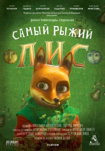 Самый рыжий лис (2015)